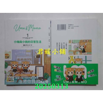 空运版  角川  小梅与小桃的日常生活 (1)  作者： 藤泽カミヤ(全新)