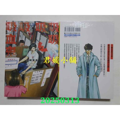 空运版  东立  吸吸吸吸吸血鬼 2  作者： 奥岛宽雅(全新)