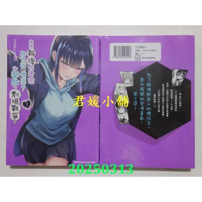 空运版  角川  本想报复在老家欺负我的坏孩子，却开启了别场战争。 (3)(全新)