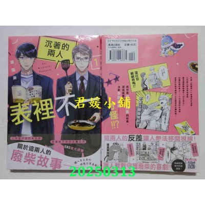 空运版  长鸿  沉着的两人表里不一 1  作者： 道雪葵(全新)