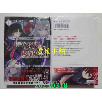 空运版  尖端小说  自以为是SSS级的C级魔术学生(01)  作者： nkmr(全新)