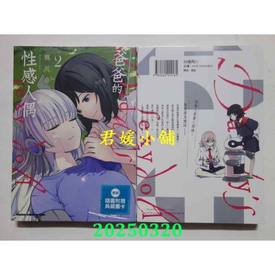 空运版  角川  爸爸的性感人偶 (2) (完)  作者： 梶川岳(全新)