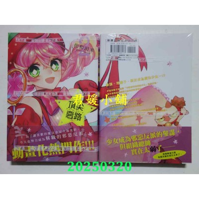 空运版  尖端  Acro Trip 顶尖恶路(02)  作者： 佐和田米(全新)