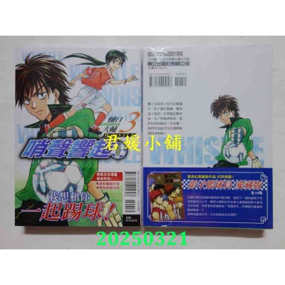 空运版  东立  哨声响起 爱藏版 3  作者： 樋口大辅(全新)