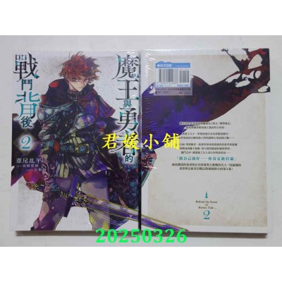 空运版  青文  魔王与勇者的战斗背后(02)  作者： 苇尾乱平(全新)