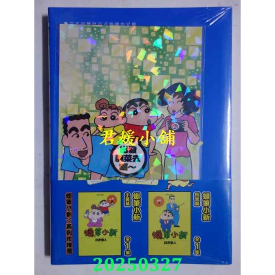 空运版  东立  蜡笔小新 爱藏版 16 (首刷附录版)  作者： 臼井仪人(全新)