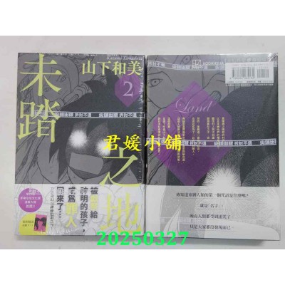 空运版  尖端  未踏之地(02)  作者： 山下和美(全新) 