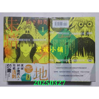 空运版  尖端  未踏之地(01)  作者： 山下和美(全新) 