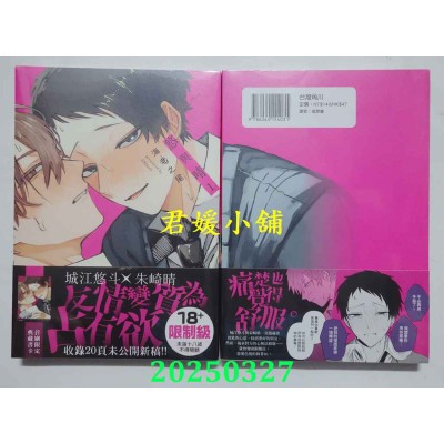 空运版  角川  悠与晴 (1)  作者： 海老之尾(全新)