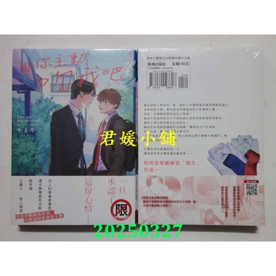 空运版  长鸿  由你主动吻我吧  作者： やまやで(全新)