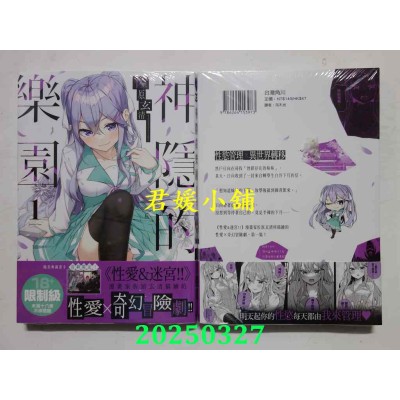 空运版  角川  神隐的乐园 (1)  作者： 佐原玄清(全新)