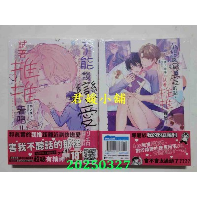 空运版  青文  不能谈恋爱的话，试着推推看吧！！(全)  作者： 桃ノ李子(全新)