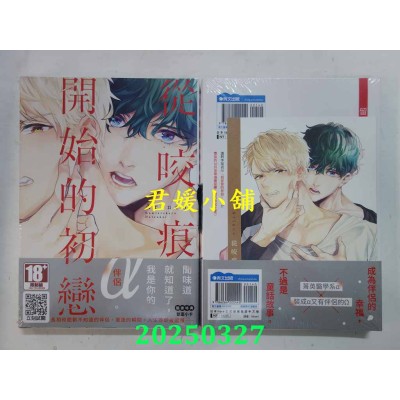 空运版  青文  从咬痕开始的初恋  作者： Arinco(全新)