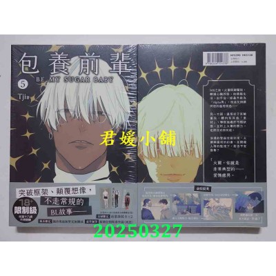 空运版  角川  包养前辈 5  作者： Tji(全新)