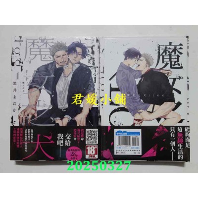 空运版  青文  魔女之犬(01)特典版  作者： 黑井よだか(全新)