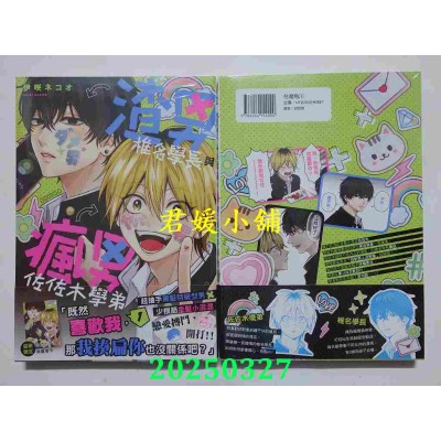空运版  角川  渣男椎名学长与疯男佐佐木学弟 (1)  作者： 伊咲ネコオ(全新)