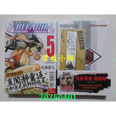 空运版  东立  BLEACH死神 爱藏版 5 (首刷限定版)  作者： 久保带人(全新)