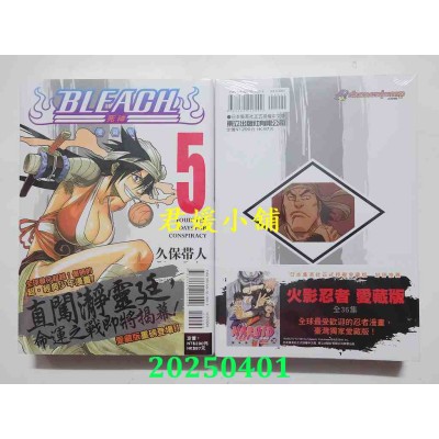 空运版  东立  BLEACH死神 爱藏版 5  作者： 久保带人(全新)