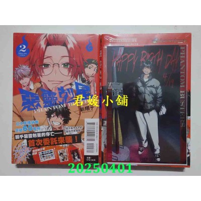 空运版  东立  恶灵克星 2 (首刷限定版)  作者： 新翔子(全新)