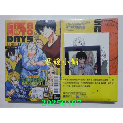 空运版  东立小说  SAKAMOTO DAYS 坂本日常 杀手蓝调 全 (首刷限定版)(全新)