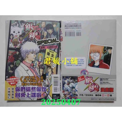 空运版  东立小说  银魂 3年Z班银八老师 SPECIAL 冲啊！大球技大会 全(全新)