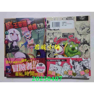 空运版  角川  魔王军团性怀不轨 (1)  作者： ガしガし(全新)