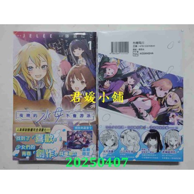 空运版  角川  夜晚的水母不会游泳 (1)  作者： 藤居にこ(全新)