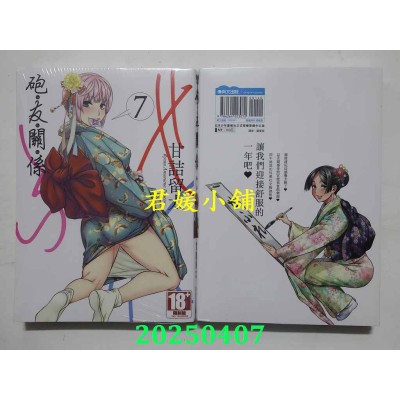 空运版  青文  炮友关系(07)  作者： 甘诘留太(全新)