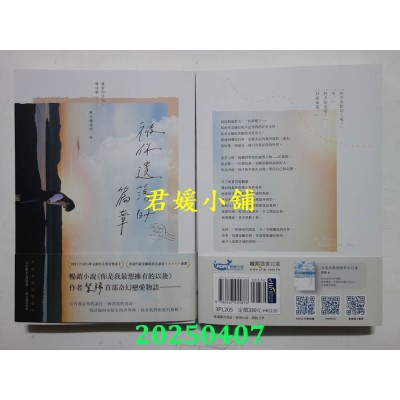 空运版  畅销书  被你遗落的篇章  作者： 紫稀(全新)!