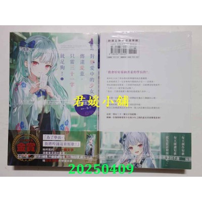 空运版  尖端小说  对恋爱中的少女传达爱意，只需三十一字就足够！(01)  作者： 畑野ライ麦(全新)