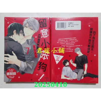 空运版  角川  留意小笨狗！ (7)  作者： とりよし(全新)