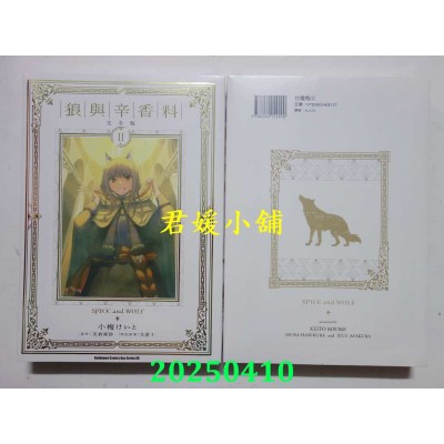 空运版  角川  狼与辛香料 完全版 (2)  作者： 小梅けいと(全新)