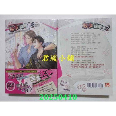 空运版  平心小说  杀手指南系列 2 金盆洗手  作者： 爱丽丝・温特斯(全新)