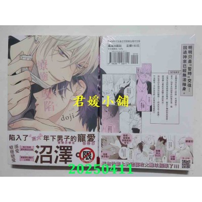 空运版  长鸿  疗愈攻陷  作者： doji(全新)