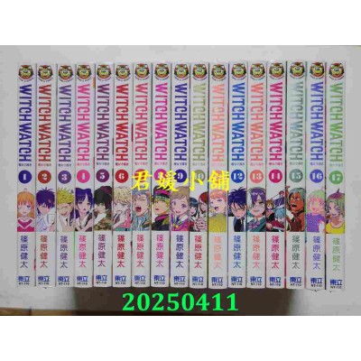 空运版  东立  WITCH WATCH 魔女守护者 1-17  作者： 篠原健太(全新)
