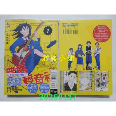 空运版  东立  普通轻音社 1  作者： クワハリ(全新)