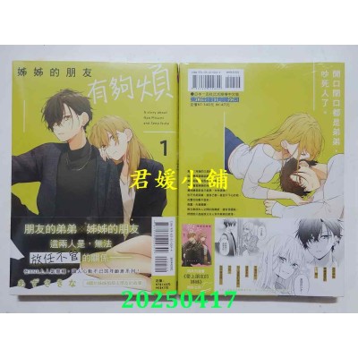 空运版  东立  姊姊的朋友有够烦 1  作者： あずさきな(全新)