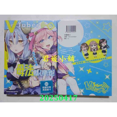 空运版  角川  VTuber毋法随心所欲！ (3)  作者： あずまたま(全新)