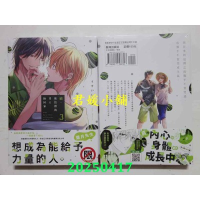 空运版  长鸿  续・被狡猾的男人捡回家 3  作者： うすいしっぽ(全新)