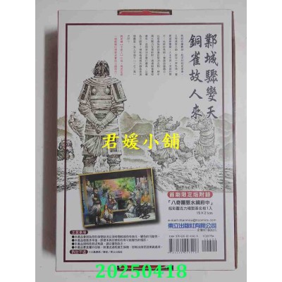 空运版  东立  火凤燎原 79 (首刷限定版)  作者： 陈某(全新)