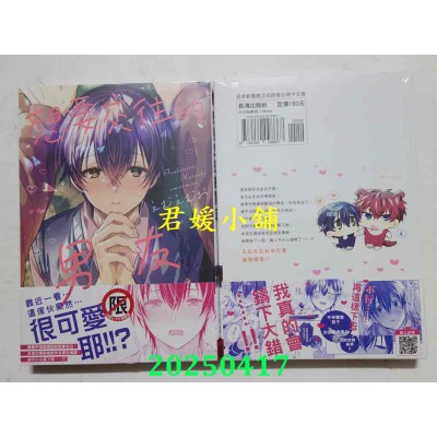 空运版  长鸿  想要交往的男友  作者： えむえむお(全新)