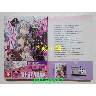 空运版  长鸿小说  病娇魔法师对石像少女情有独钟：魔女融化在爱徒的热吻里（全）(全新)