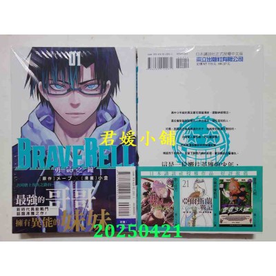 空运版  东立  BRAVE BELL 勇气之钟 1  作者： メーブ(全新)