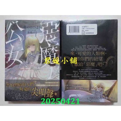 空运版  角川小说  恶魔公女 (1)  作者： 春の日びより(全新)