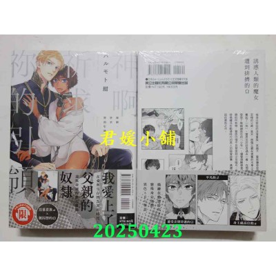 空运版  东立  神啊，祈求祢的引领 全  作者： ハルモト绀(全新)