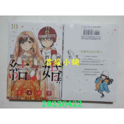 空运版  尖端  听说你们要结婚!?(10)  作者： 若木民喜(全新)