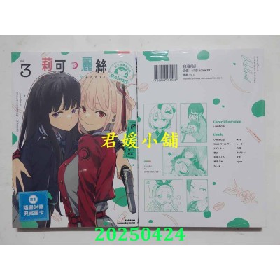 空运版  角川  Lycoris Recoil 莉可丽丝 官方漫画精选集 Reload (3)(全新)