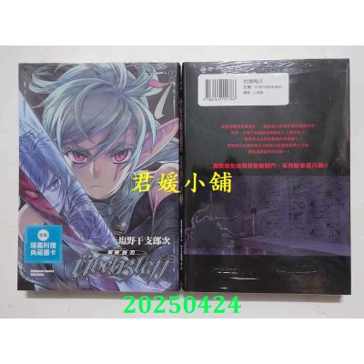 空运版  角川  Ubel Blatt ～斩魔凶刃～ (7)  作者： 盐野干支郎次(全新)
