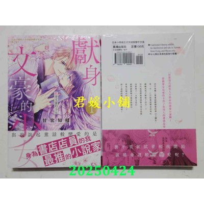 空运版  长鸿  献身文豪的少女 1  作者： 甘宫知桂(全新)