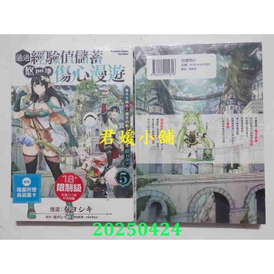 空运版  角川  通过经验值储蓄悠闲地伤心漫游 (5) ～被勇者与恋人赶走的战士无自觉地还以颜色～(全新)